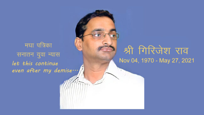 Shri Girijesh Rao Ji Nov 04, 1970 - May 27, 2021
