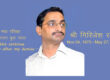 Shri Girijesh Rao Ji Nov 04, 1970 - May 27, 2021